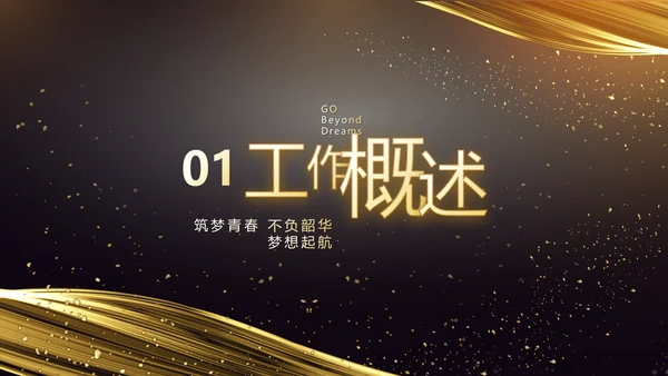 黑金酷炫乘风破浪2021年终总结PPT