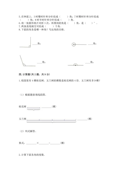 冀教版四年级上册数学第四单元 线和角 测试卷及参考答案【精练】.docx
