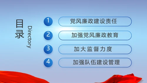 纪检监察党风廉政建设工作总结PPT