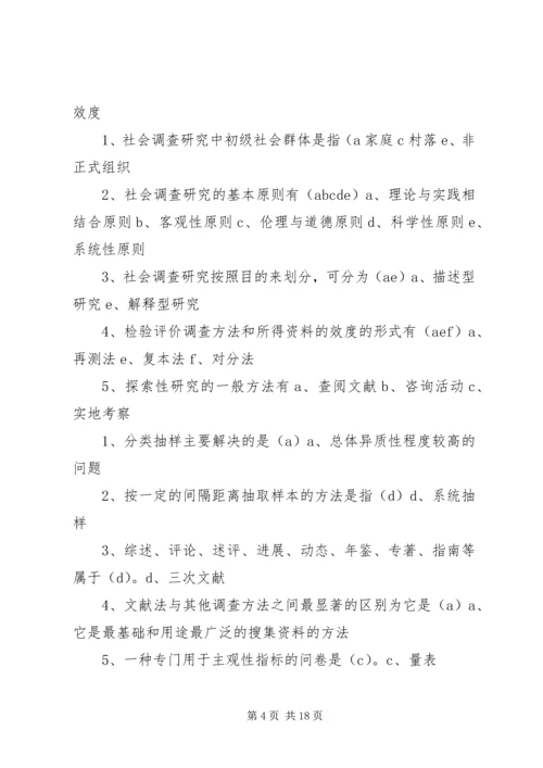 社会调查研究计划书 (3).docx