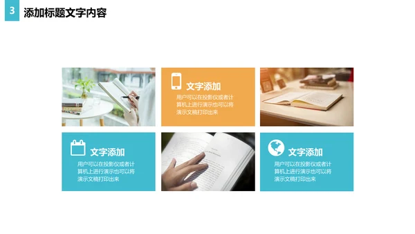 读书阅读快乐读书分享会教育课件PPT模板
