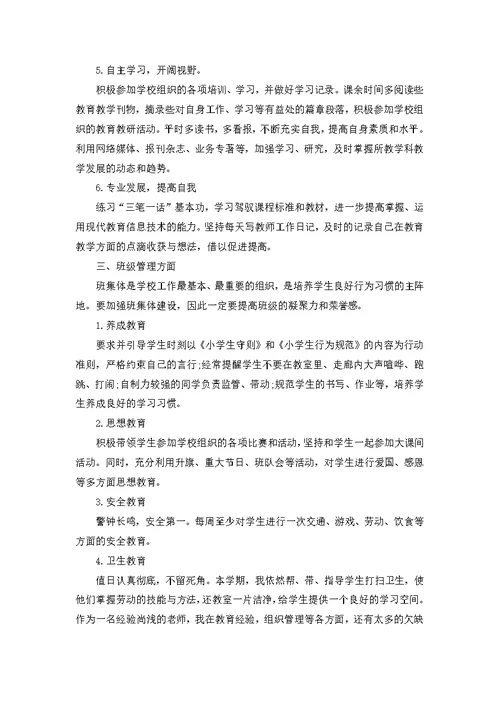 化学教师三年工作计划5篇