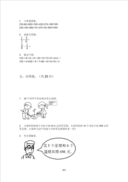 部编版数学二年级上学期第一次月考竞赛同步