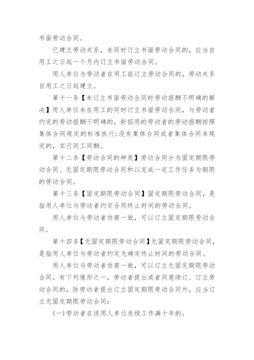 2022劳动合同法实施细则.docx