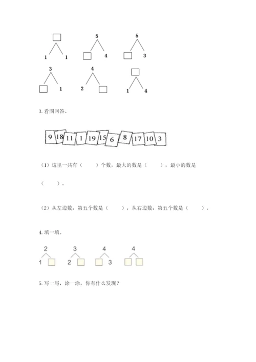 北师大版一年级上册数学期末测试卷精品（综合题）.docx