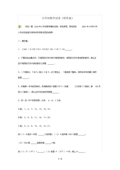 小升初数学试题附答案