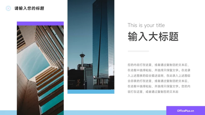 蓝紫极简商务工作汇报通用PPT模板