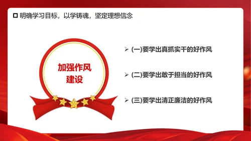 学思想重实践建新功主题教育PPT模板