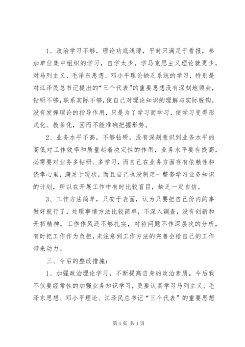 纪律教育学习对照检查材料.docx
