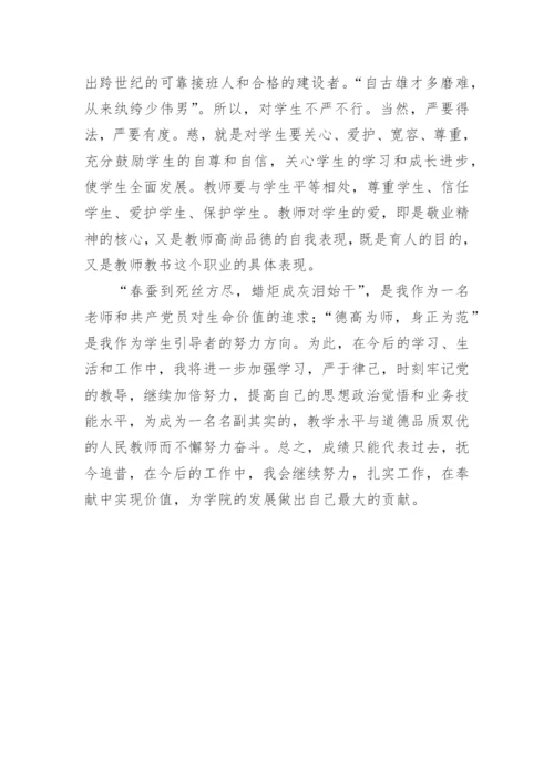 优秀教师师德师风事迹材料.docx