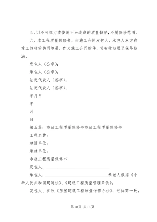 市政工程质量保修书 (3).docx