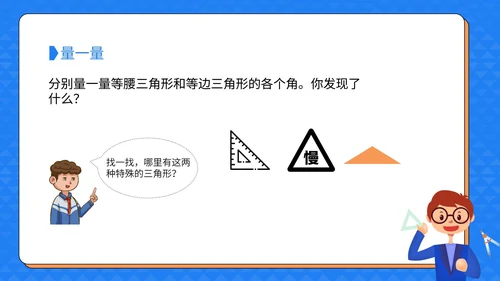 数学四年级下册三角形课件PPT模板