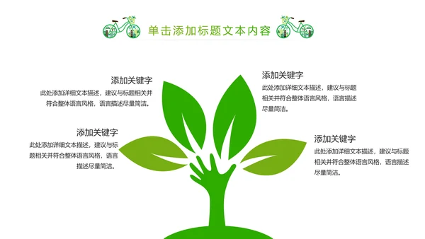 绿色清新创意绿色出行低碳环保ppt模板