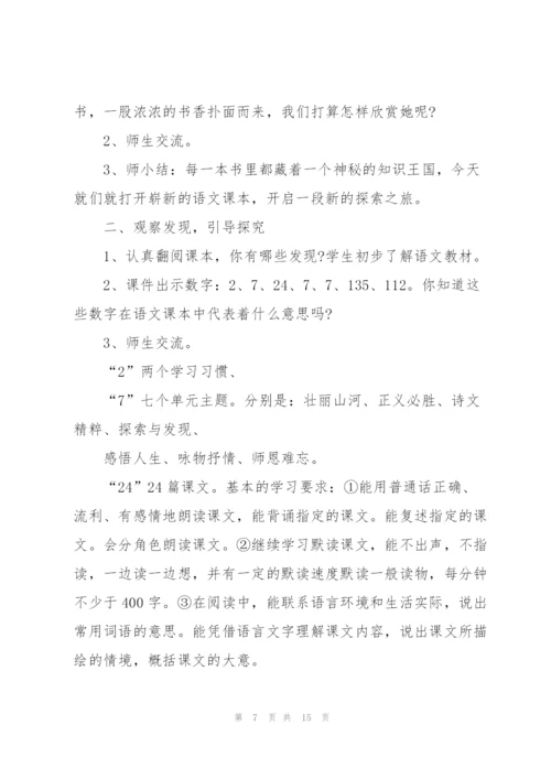 开学第一课主题班会的优秀教案.docx