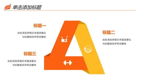时尚健身运动锻炼减重瘦身俱乐部宣传PPT