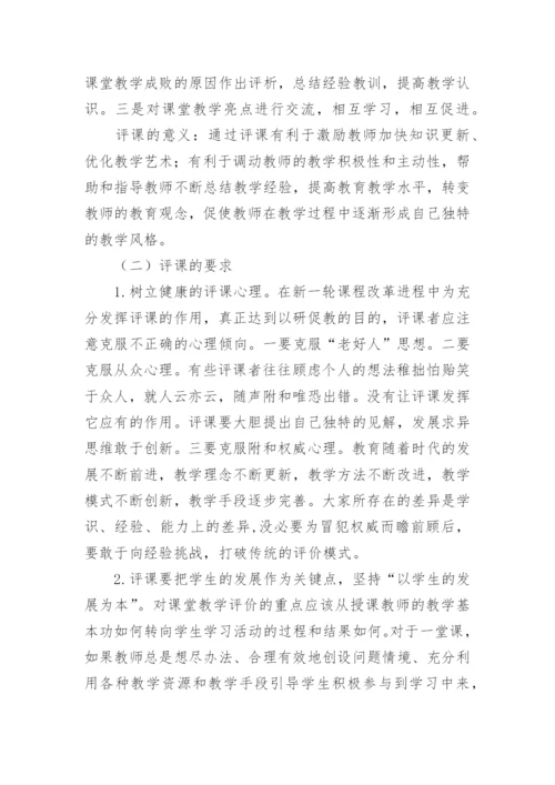学习《评好课》心得体会.docx