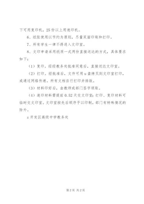 区中学文印室管理制度.docx