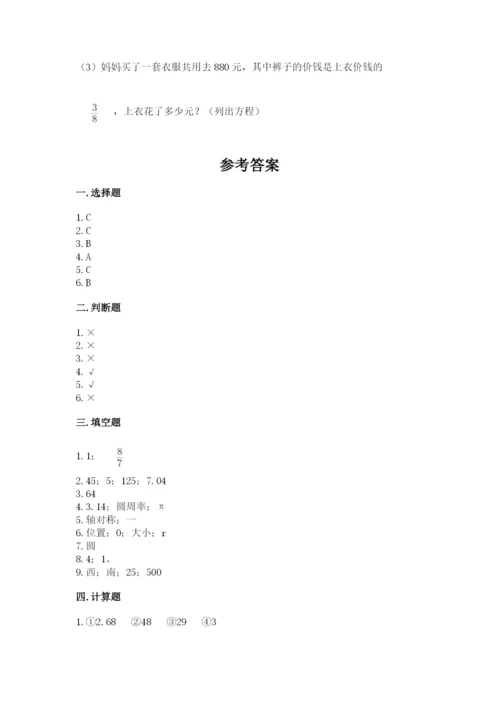 小学数学六年级上册期末考试试卷含完整答案（历年真题）.docx