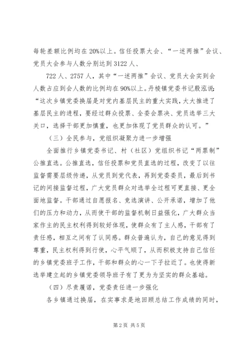 公推直选宣贯材料 (2).docx