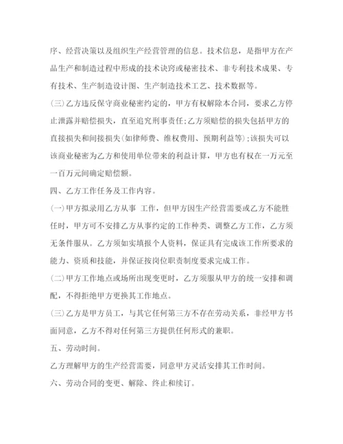 2023年聘用劳动合同书2).docx