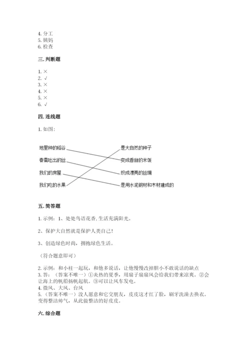 部编版一年级下册道德与法治期末测试卷及完整答案【历年真题】.docx