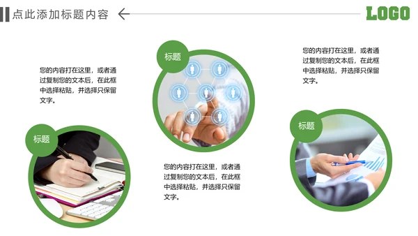 绿色环保节能文明城市低碳环保PPT模板