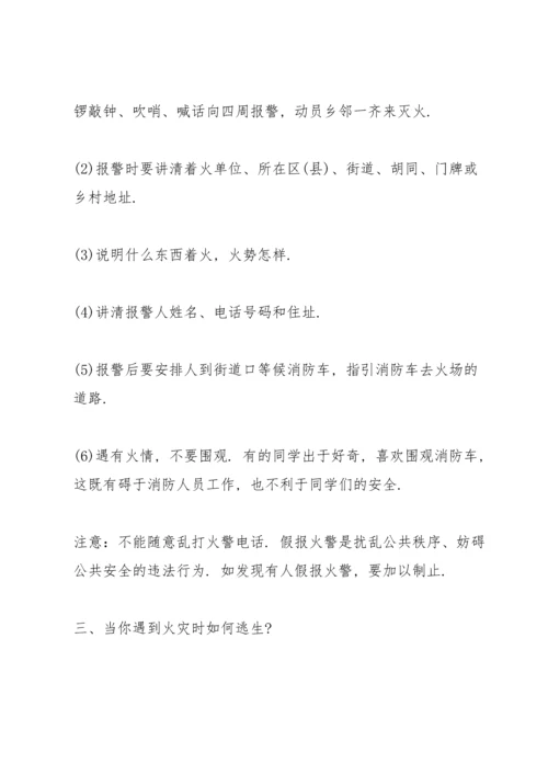消防安全初中教案完整版5篇.docx