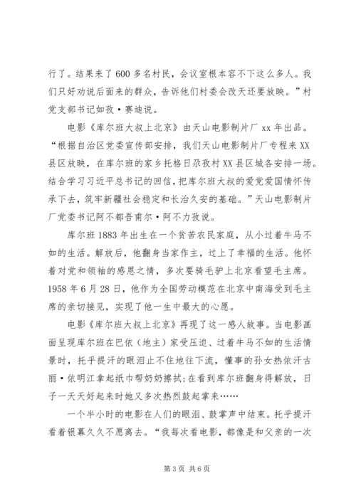 库尔班大叔上北京观后感.docx