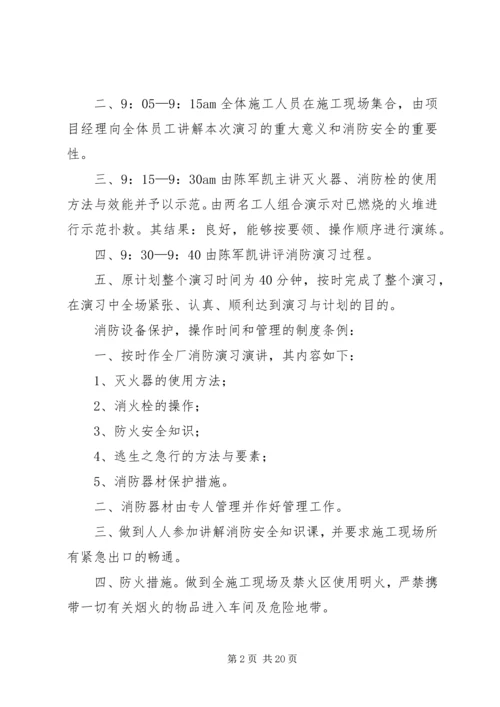 公司消防演习记录.docx