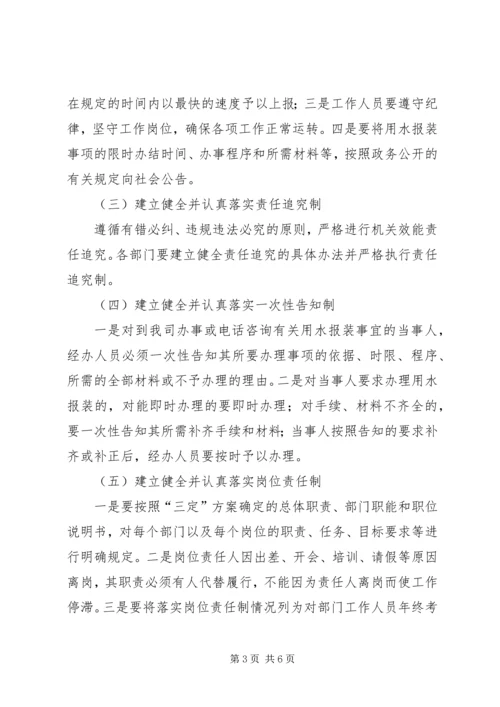 自来水公司建立健全健全落实三项制度实施方案.docx