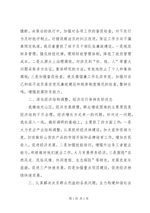 镇人大主席述职述廉报告 (7).docx