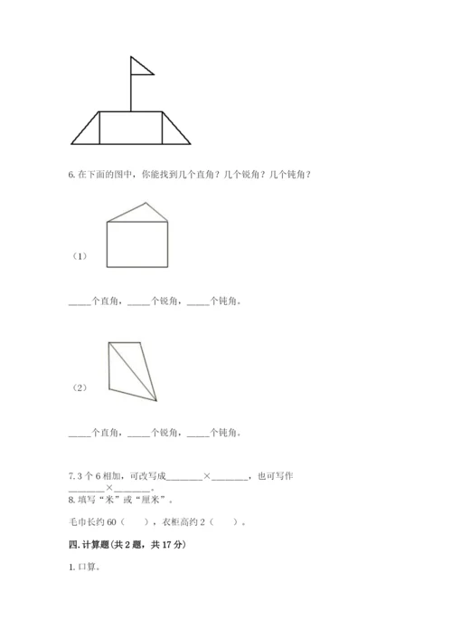 小学数学二年级上册期中测试卷含完整答案（有一套）.docx