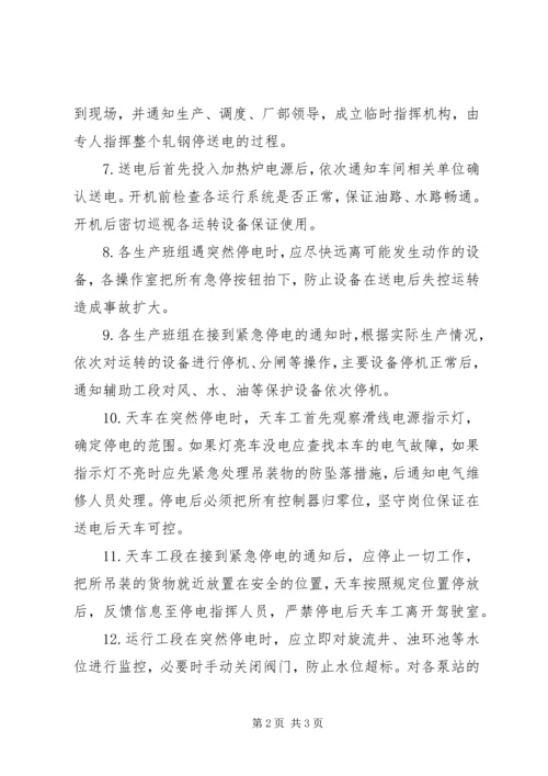 停电紧急处理程序 (3).docx