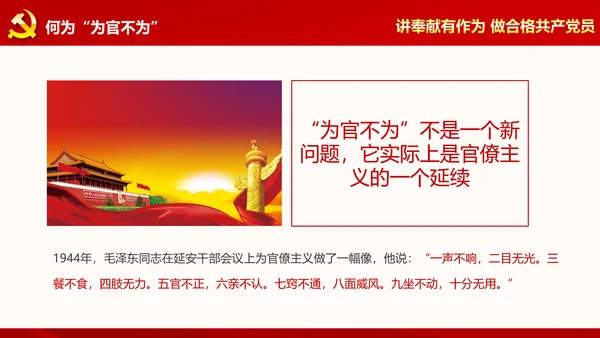 讲奉献有作为做合格共产党员PPT模板