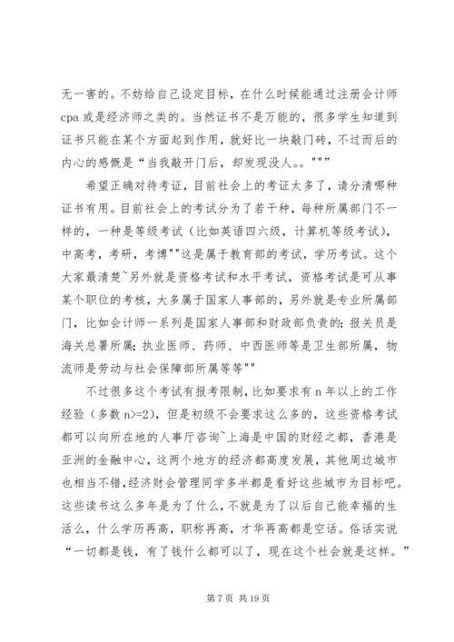 大学四年感想★.docx