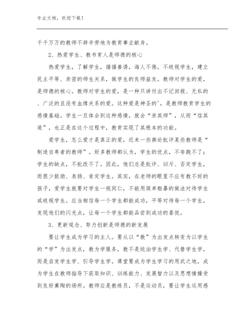 最新暑假培训教师心得体会范文26篇合集.docx