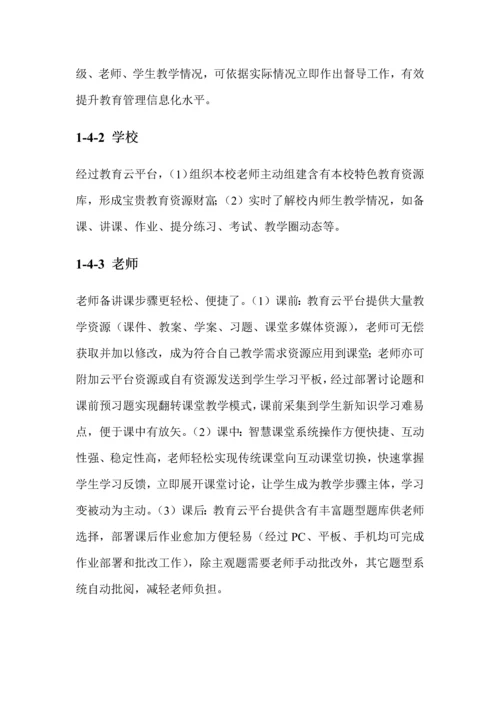 智慧课堂优质项目建设专业方案通用版.docx