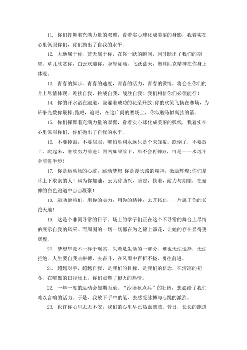 运动会加油稿霸气押韵的鼓励语2022年3篇.docx