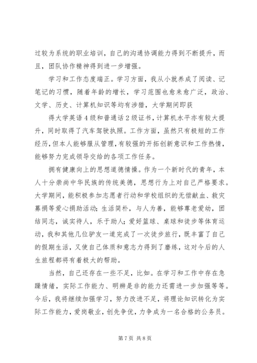 公务员自我鉴定精编.docx