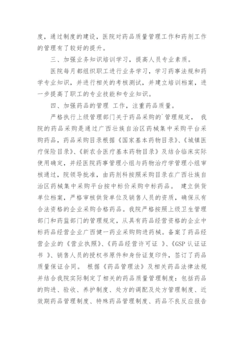 医疗机构药品管理自查报告.docx