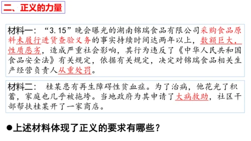 【新课标】8.1 公平正义的价值 课件（31张ppt）【2024年春新教材】