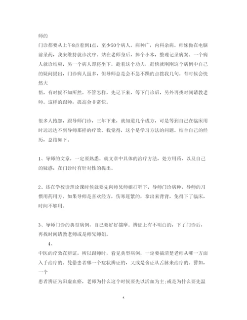 精编针灸跟师学习心得_学习针灸个人心得体会范文.docx