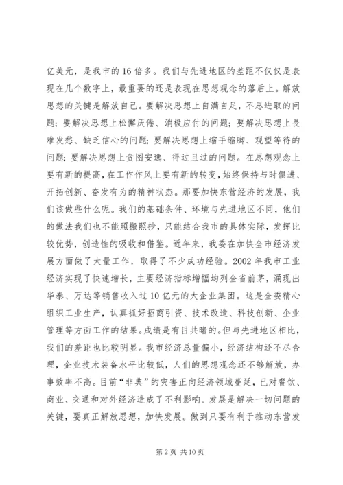 学习先进找差距解放思想促发展心得体会 (3).docx