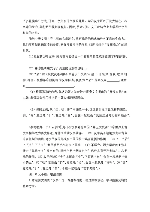 人教部编版语文五年级下册第二、第三单元复习课教学设计（各一套）