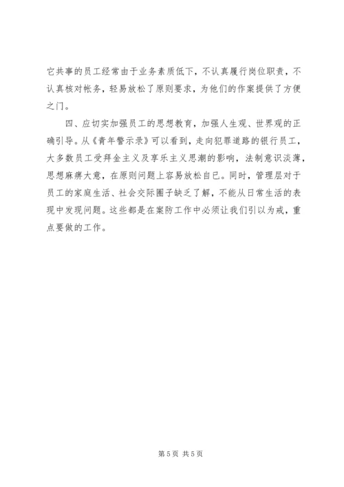 学习《青年警示录》的心得体会 (2).docx