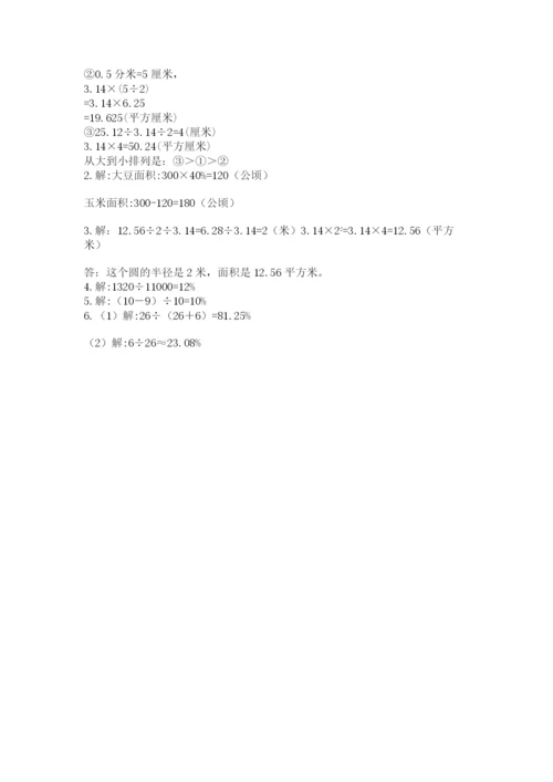 人教版六年级上册数学期末测试卷（含答案）word版.docx