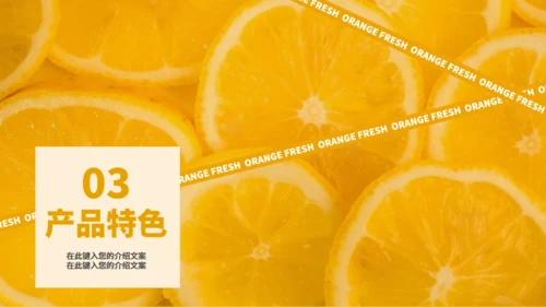 新鲜橘子水果特色介绍通用PPT模板