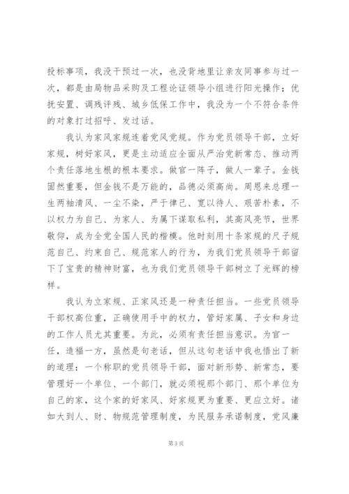 弘扬好家教好家风心得范文大全.docx