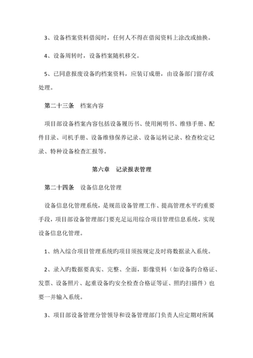 设备管理相关制度.docx