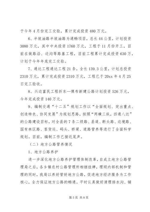 交通局上半年工作总结暨下半年工作计划.docx